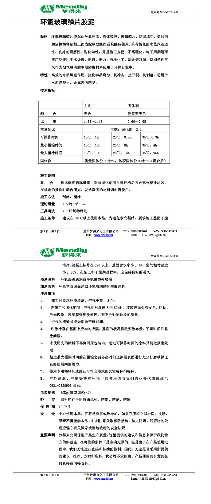 环氧玻璃鳞片胶泥