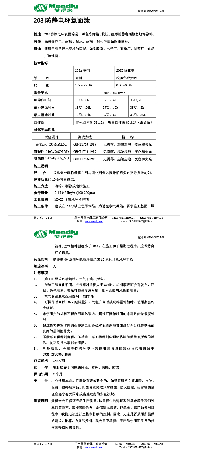 防静电焉耆环氧自流平面涂