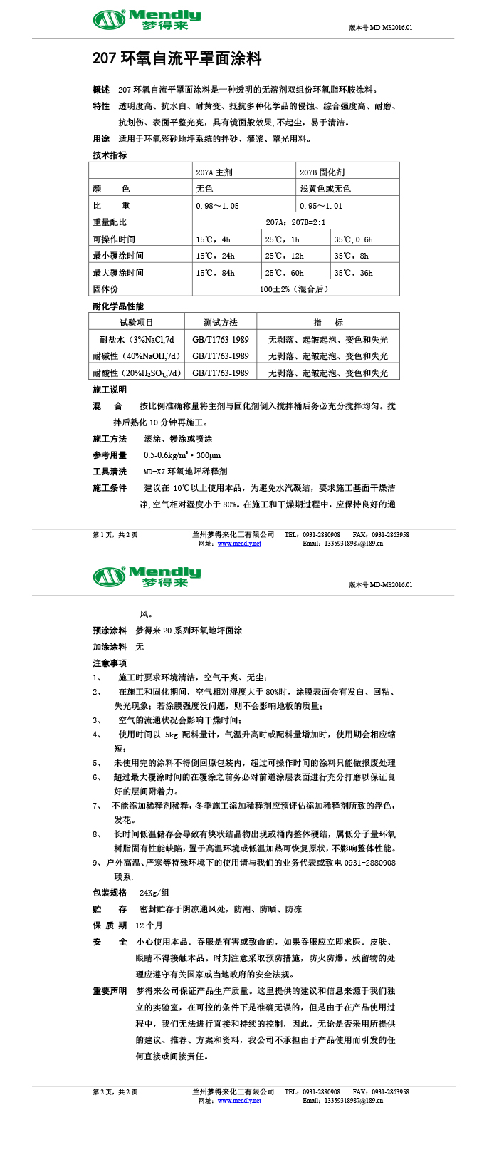 焉耆环氧自流平罩面涂料