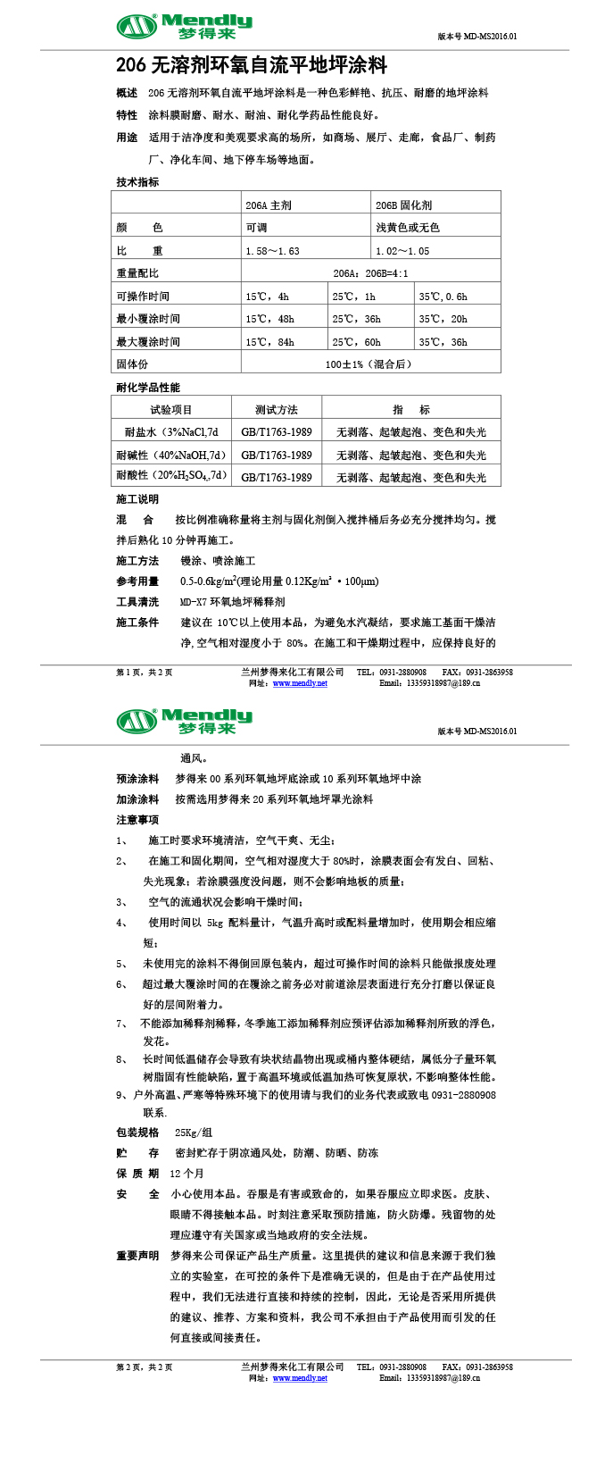 无溶剂型焉耆环氧地坪涂料 无溶剂型焉耆环氧地坪涂料