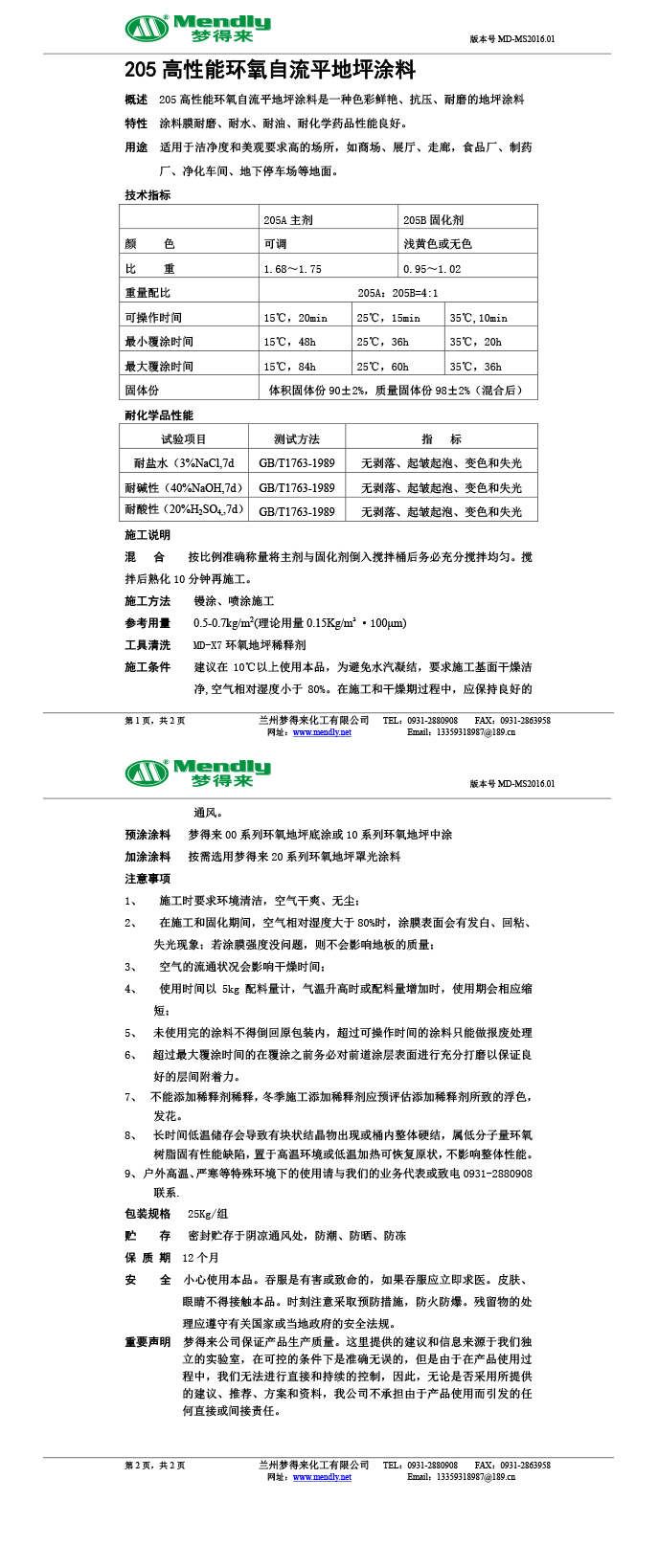高性能焉耆环氧自流平地坪涂料