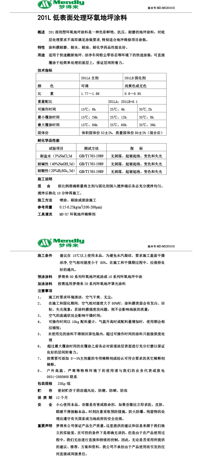 低表面处理焉耆环氧地坪涂料