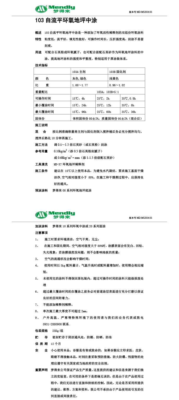 自流平焉耆焉耆环氧地坪中涂