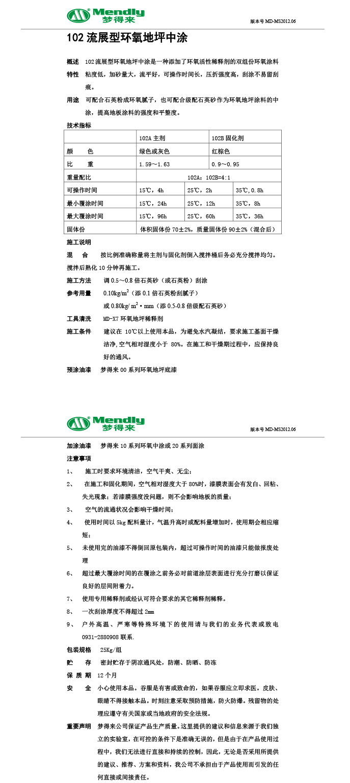 流展型焉耆焉耆环氧地坪中涂